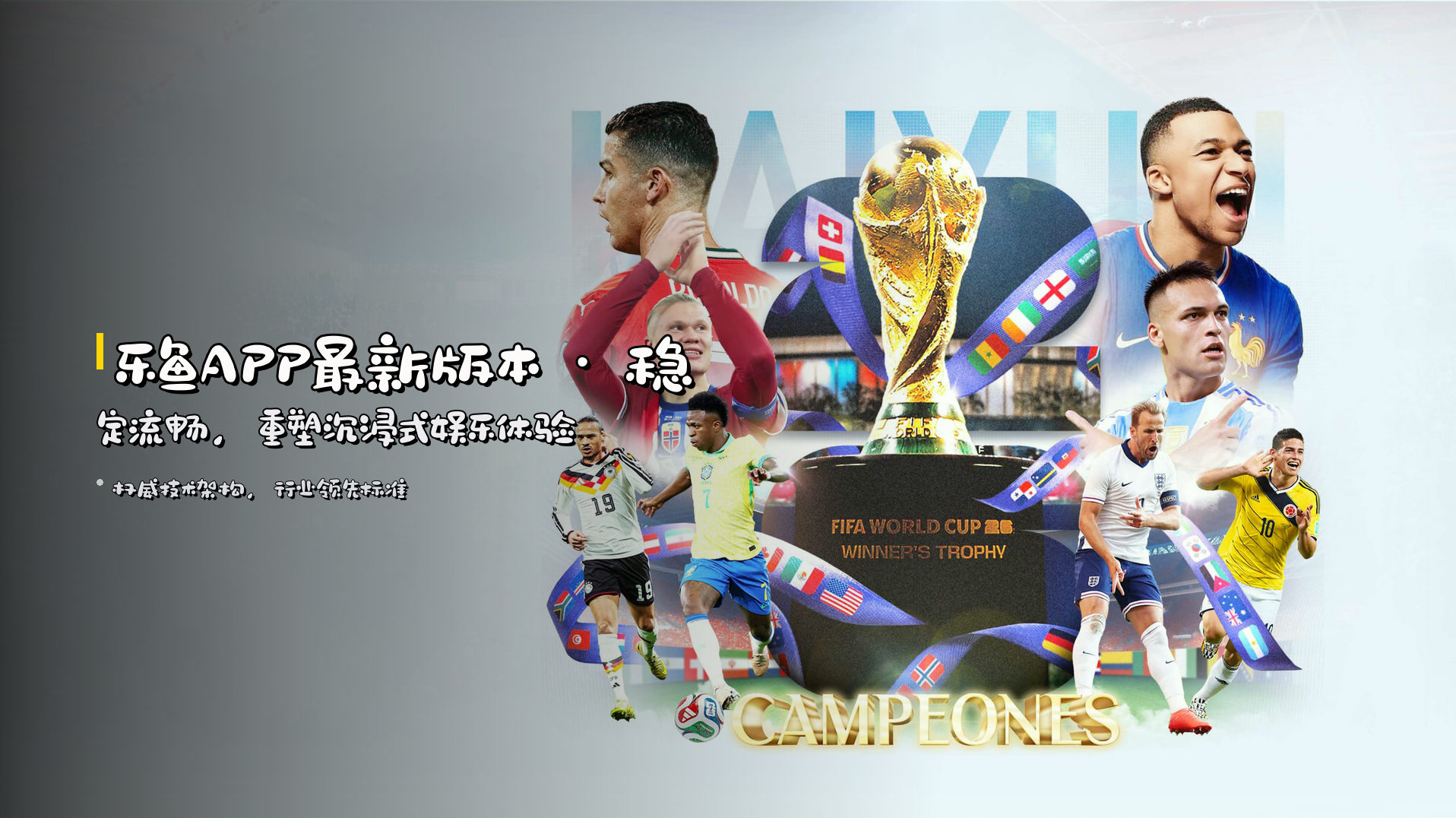 <strong>乐鱼APP最新版本</strong> · 稳定流畅，<br>重塑沉浸式娱乐体验